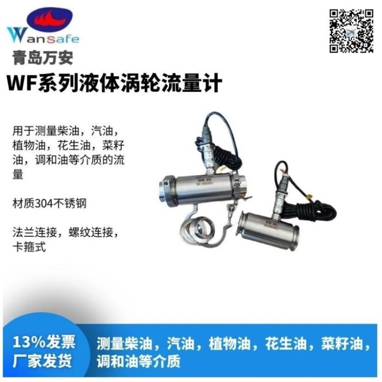 DN150智能液体涡轮流量计 3.6V锂电池供电 万安电子 价格实惠_锂电池_电源_电工电气_供应_工品联盟网