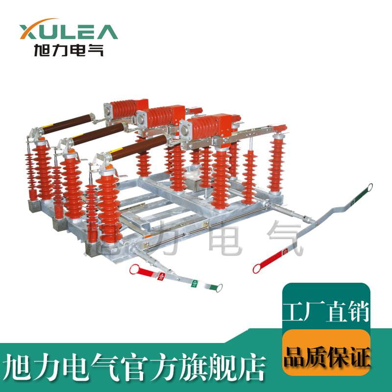 fzw32-40.5 35KV户外真空隔离负荷开关 户外真空隔离负荷开关_负荷开关_开关_电工电气_供应_工品联盟网