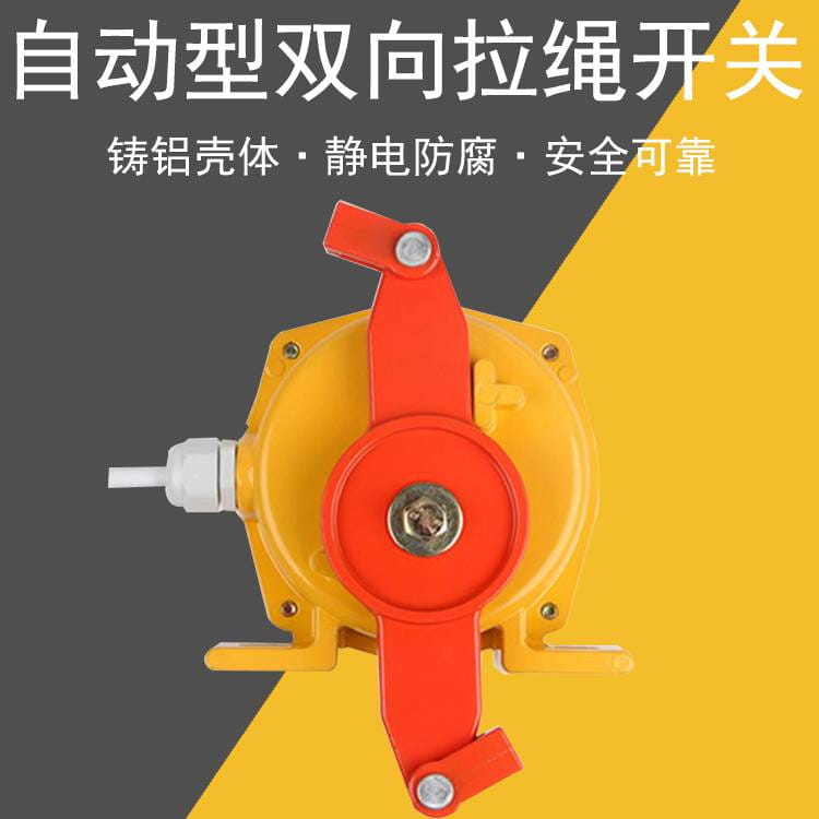 双向自动复位拉绳开关 胶带机用急停拉线开关KLT2-II、HFKLT2-II_拉线开关_开关_电工电气_供应_工品联盟网