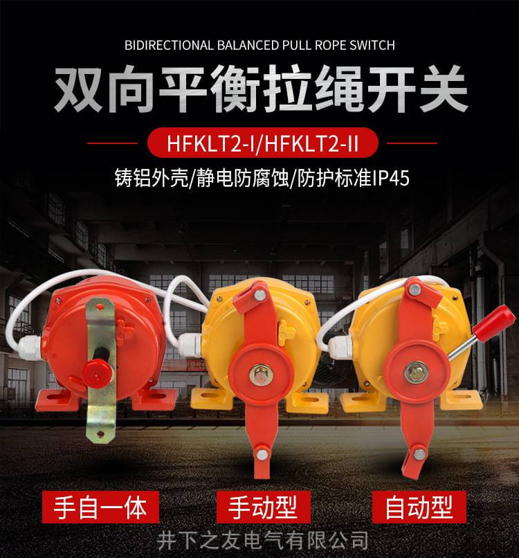 XLLS-II型双向拉绳急停开关FLK煤矿皮带式输送机用双向拉线开关_拉线开关_开关_电工电气_供应_工品联盟网