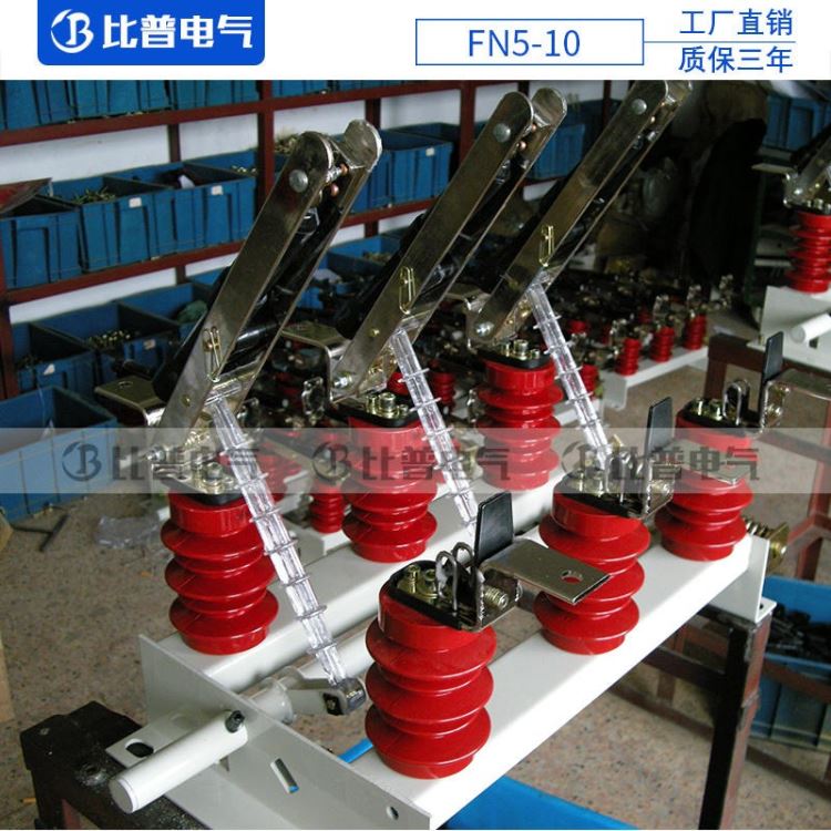 比普 FN5-10/200A FN5-12/400A高压负荷开关 FN5-10R/630A可挂墙式安装_负荷开关_开关_电工电气_供应_工品联盟网