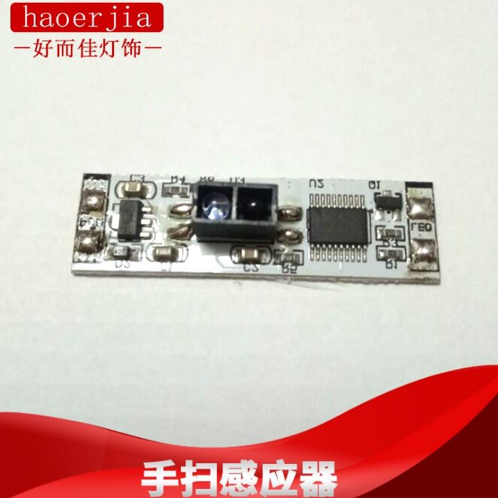 haoerjia厂家批发感应开关 门碰控制开关低压感应模块控制器手扫开关DC12V_感应开关_开关_电工电气_供应_工品联盟网