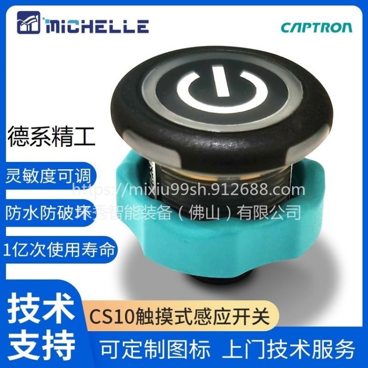 CAPTRON/凯本隆触摸感应开关 大型设备防冲击防破坏启动按键CANEO series10