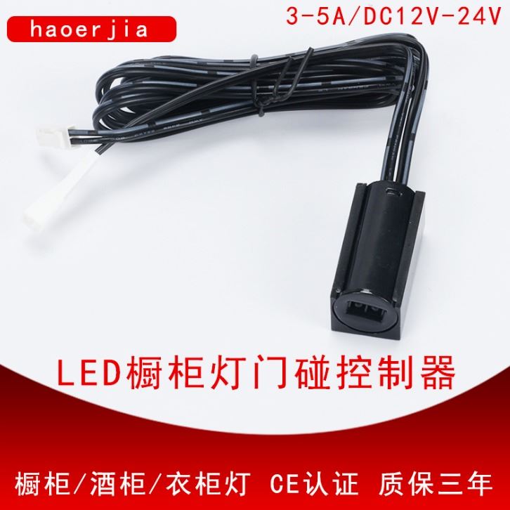 haoerjia厂家批发 生产门碰感应开关 智能手扫控制开关衣柜门碰感应器DC12V24V_感应开关_开关_电工电气_供应_工品联盟网