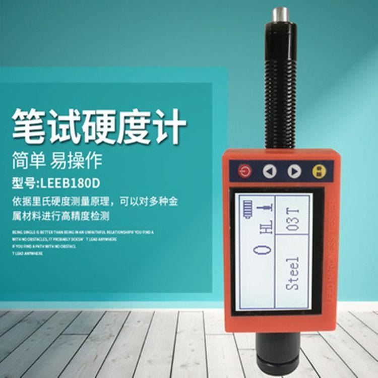 便携式一体里氏硬度计内置锂电池笔式硬度计leeb180D_锂电池_电源_电工电气_供应_工品联盟网