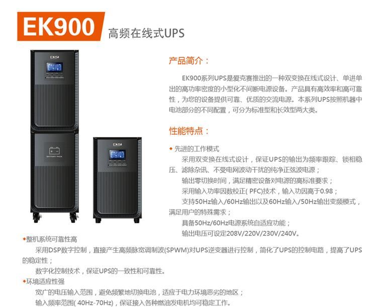 江苏 爱克赛UPS不间断电源 爱克赛UPS不间断电源 EK300 EK800 厂家直销 电源价格