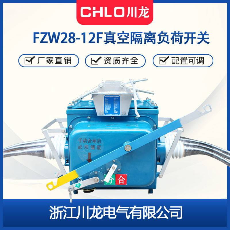 FZW28-12F分界式负荷开关厂家柱上真空负荷开关SOG看门狗隔离开关_负荷开关_开关_电工电气_供应_工品联盟网