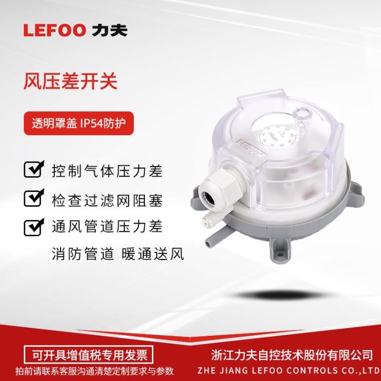 余压监控系统 楼宇消防压力开关 消防工程压力开关 LEFOO LF32中央空调风机滤网差压开关 压差变送器 风压开关_压力开关_开关_电工电气_供应_工品联盟网