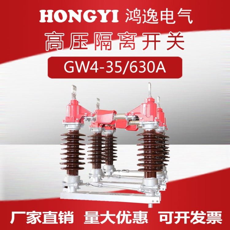 浙江鸿逸电气 户外高压隔离开关 GW4-35/630A 户外高压柱上克令保险隔离开关 35KV_隔离开关_开关_电工电气_供应_工品联盟网