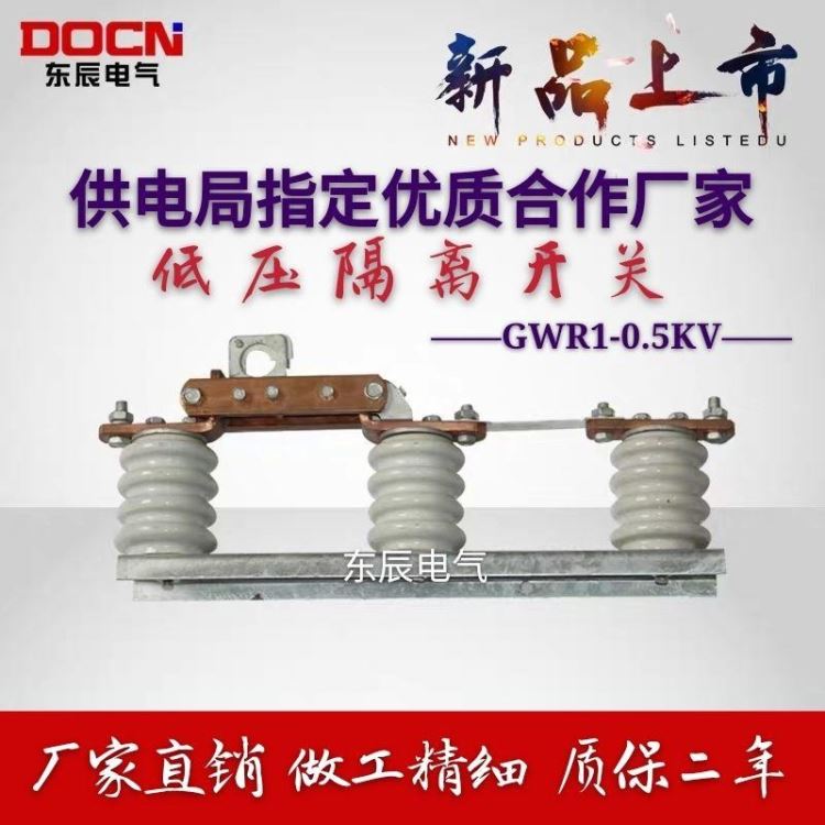 GWR1-0.5KV/630A户外低压隔离开关JDW3低压隔离开关柱上低压隔离刀闸_隔离开关_开关_电工电气_供应_工品联盟网