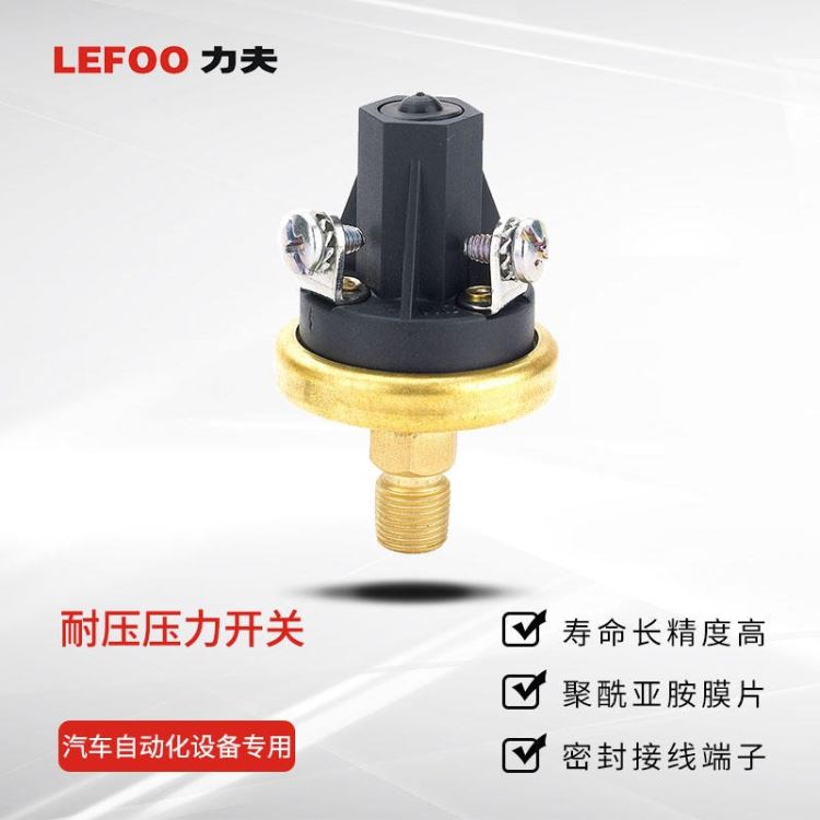 LEFOO 力夫供应 LF20 无压差多用途压力开关 刹车灯缓速器气压开关 耐压压力开关_压力开关_开关_电工电气_供应_工品联盟网