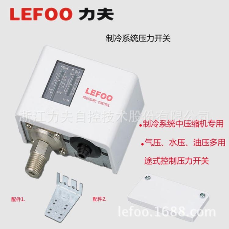 LF55制冷系统压力开关 压缩机专用压力开关 气压水压油压通用锅炉压力控制器_压力开关_开关_电工电气_供应_工品联盟网