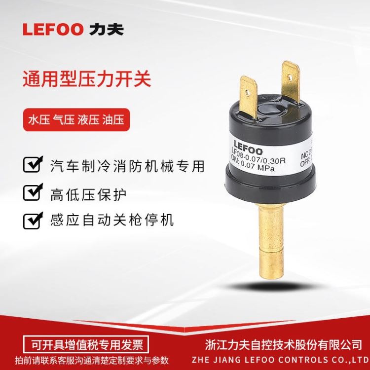 LEFOO力夫 LF08自动复位压力开关 机油压力/水压控制开关 消防低压/电动喷雾器压力开关 压力检测_压力开关_开关_电工电气_供应_工品联盟网