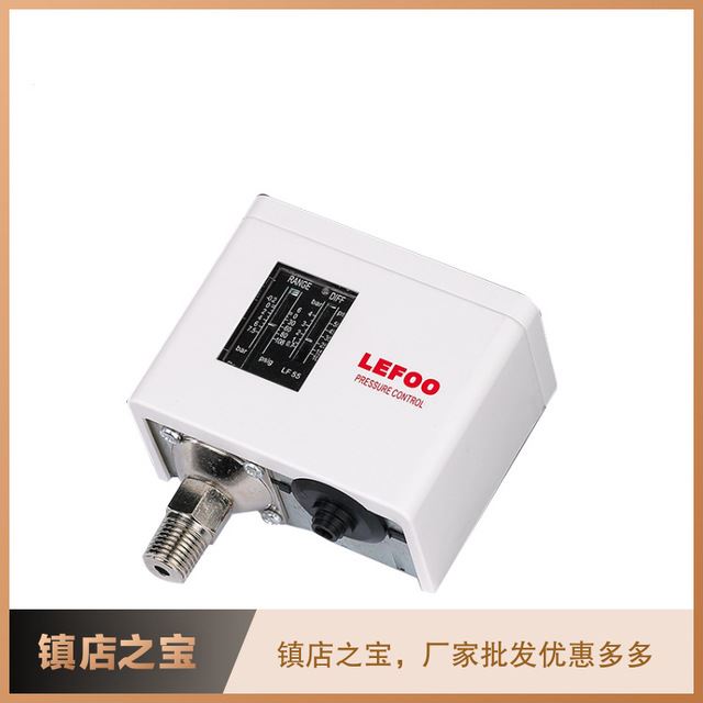 LEFOO LF55制冷系统压力控制器 清洗设备专用压力开关 高压蒸汽压力开关 冷库空调高低压压力开关_压力开关_开关_电工电气_供应_工品联盟网