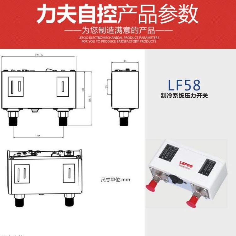力夫LF58冷水机专用压力开关 制冷系统压力开关 同时控制高低两档压力_压力开关_开关_电工电气_供应_工品联盟网
