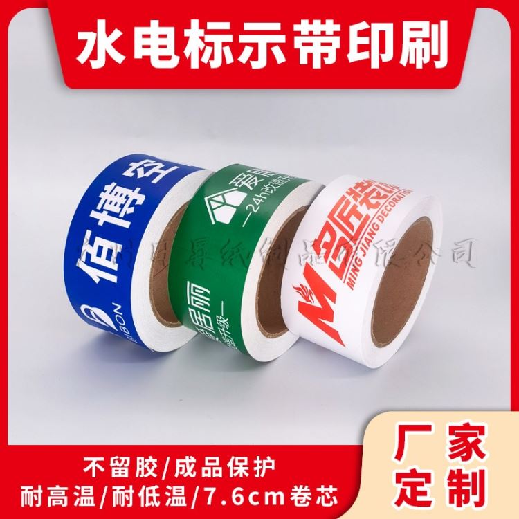 哑白PVC装修保护膜 光白PVC装修保护膜 PVC水电标识胶带 强电指示胶带 水电指示胶带定做LOGO 专版印刷_指示开关_开关_电工电气_供应_工品联盟网