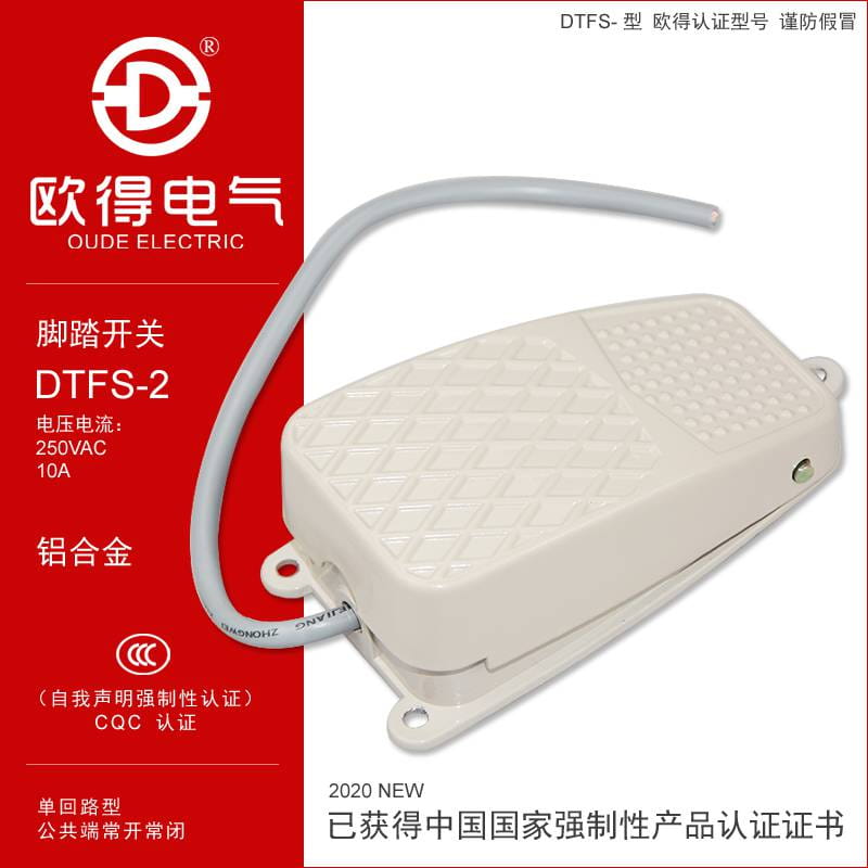 DTFS-2脚踏开关小型带线10A250VAC冲床点焊激光加工机脚踩控制