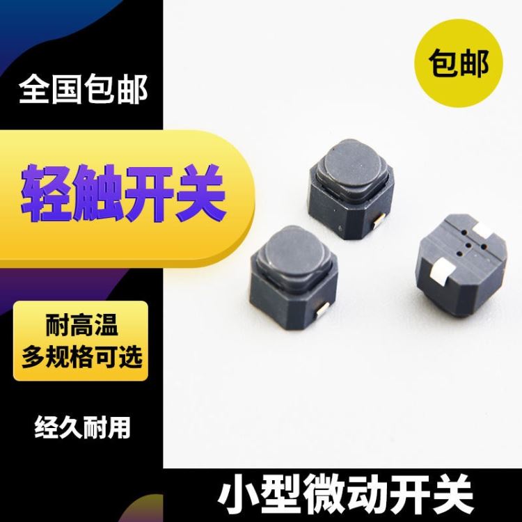 嘉合 E013 厂家直销 轻触开关 6x6x5H 贴片 无声按键 硅胶按钮 汽车按钮开关_按钮开关_开关_电工电气_供应_工品联盟网