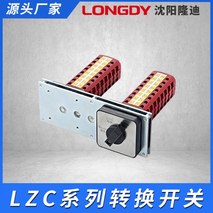 隆迪转换开关 可做电路控制开关测试设备开关主令控制开关 大容量通断能力_转换开关_开关_电工电气_供应_工品联盟网
