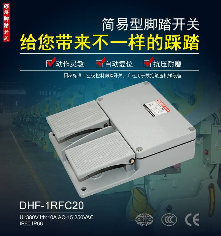 DHF-1RFC20脚踏开关数控剪板加工机双联上下脚踩安全控制包邮