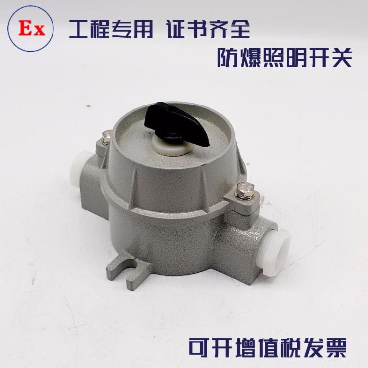 新黎明科创 防爆照明开关 SW-10防爆单联单控开关 防爆控制开关 防爆转换开关_转换开关_开关_电工电气_供应_工品联盟网