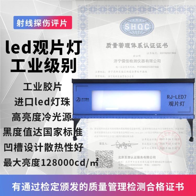 工业射线胶片观片灯无损检测射线探伤底片高亮度LED灯带脚踏开关儒佳 RJ-LED7_脚踏开关_开关_电工电气_供应_工品联盟网