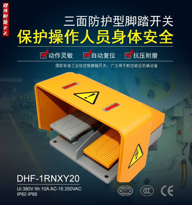 DHF-1RNXY20脚踏开关防护罩数控液压剪板成型加工机上下双联控制