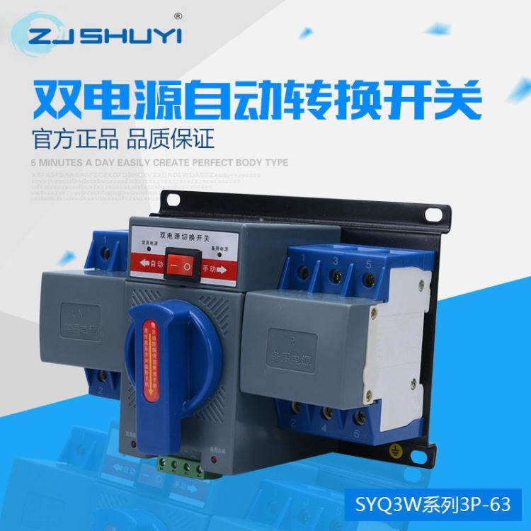 厂家直销3P/63双电源自动切换转换开关,万高型,转换切换装置_转换开关_开关_电工电气_供应_工品联盟网