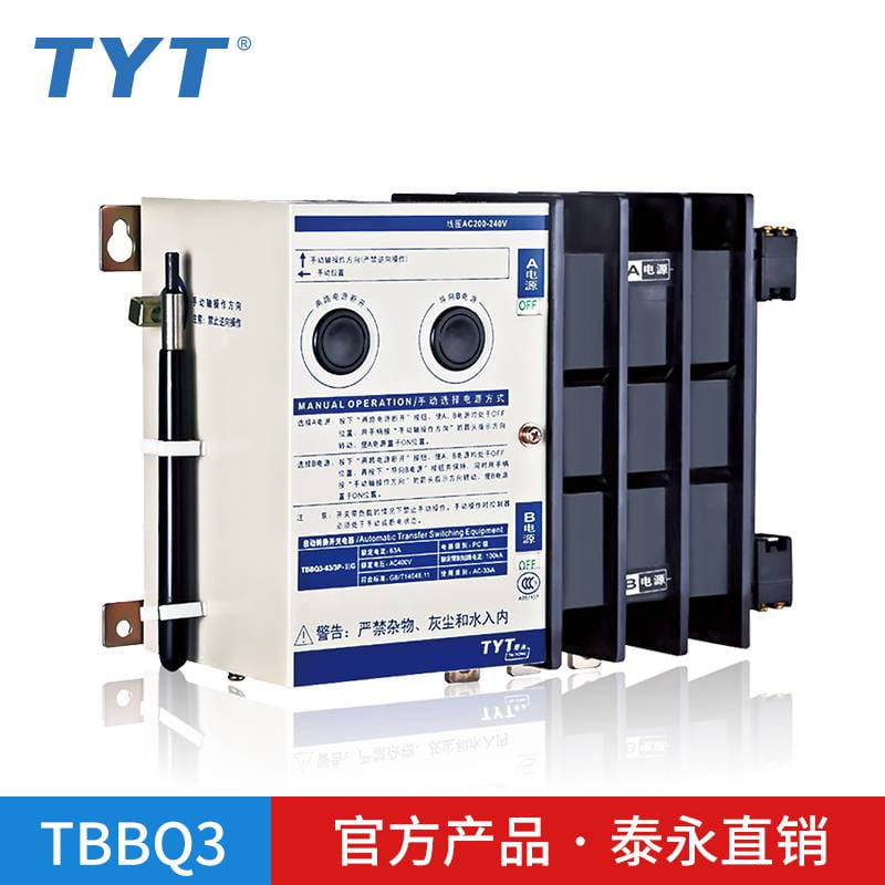 TBBQ3-400A/3P 4P 320A-400A 泰永双电源自动转换开关_转换开关_开关_电工电气_供应_工品联盟网