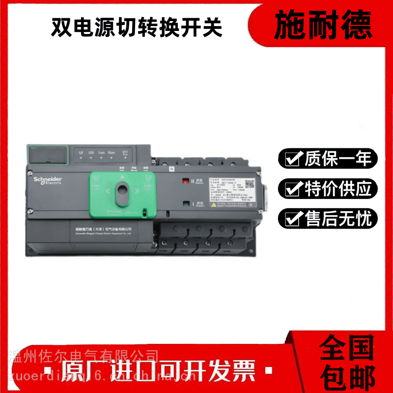 schneider双电源自动转换开关LV430851ATS1 4P220V380V_转换开关_开关_电工电气_供应_工品联盟网