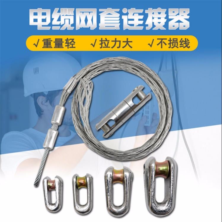 电缆网套、导线、中间、牵引、网罩、蛇皮套、猪笼套、拉线网套、旋转连接器、抗弯连接器、拉紧器_连接器_插座插头_电工电气_供应_工品联盟网
