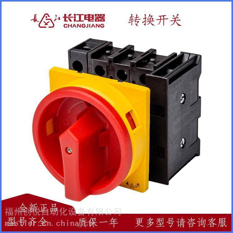 长江电器LW38D-16/H转换开关LW38DG-16/HD标准型LW38D-16/CHMY_转换开关_开关_电工电气_供应_工品联盟网