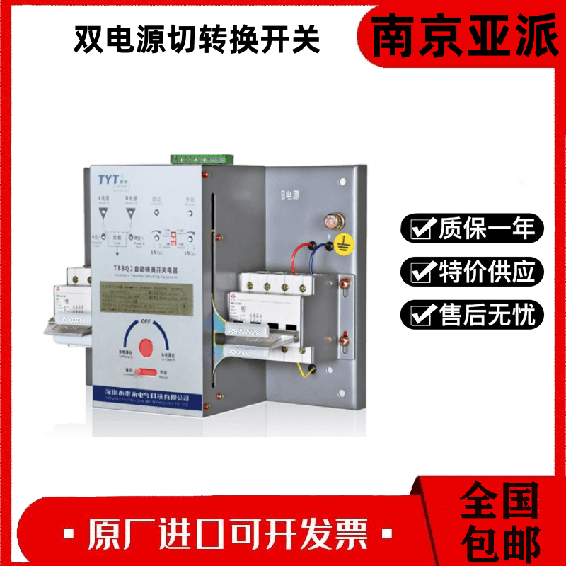 南 京亚派双电源转换开关APEQ2-250A 315A 350A 400A 500A_转换开关_开关_电工电气_供应_工品联盟网