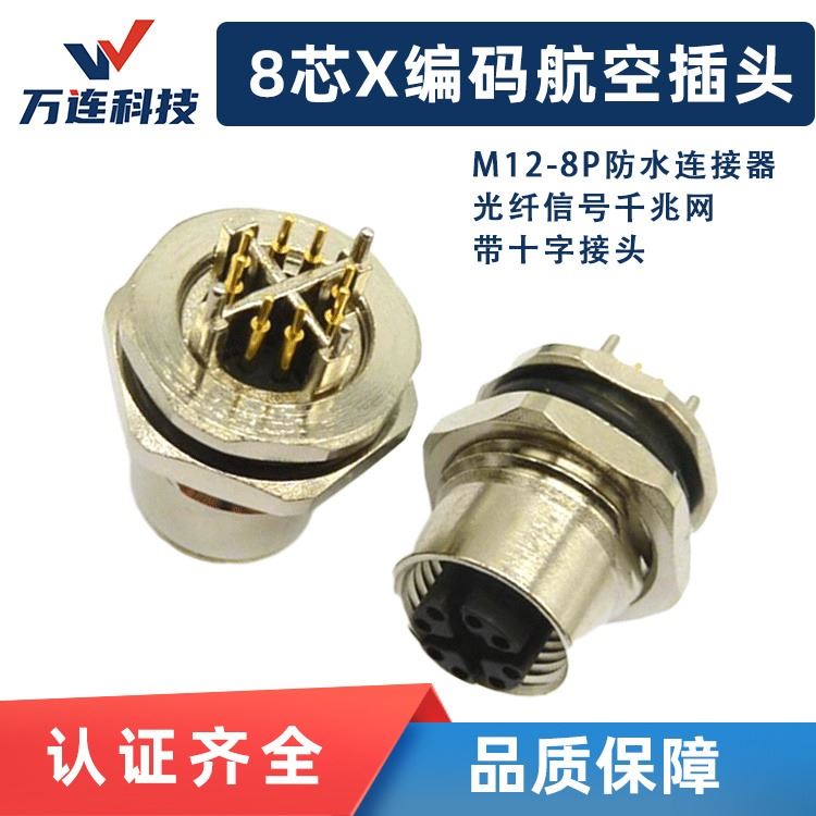 万连连接器商城 圆形 工业连接器  防水航空插头WLM12MF M12-X前锁公座开孔