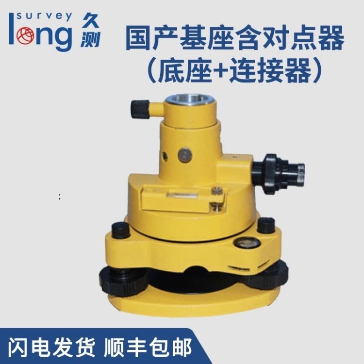 徕卡原装进口全站仪经纬仪垂准仪棱镜基座/RTK/GPS/底座对中器连接器全站仪棱镜组底座 国产基座含对点器 底座 连接器_连接器_插座插头_电工电气_供应_工品联盟网