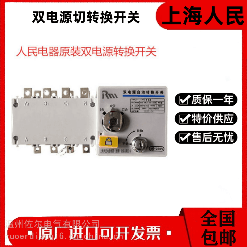上 海人民双电源自动转换开关SRMQH2-63/4P/M 630A_转换开关_开关_电工电气_供应_工品联盟网