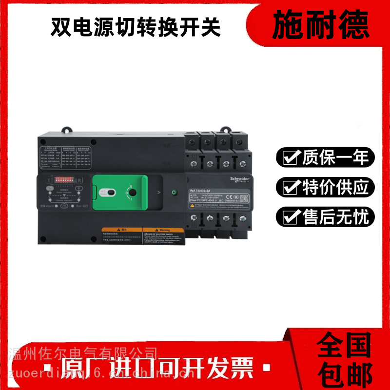 schneider万高WATSN双电源自动转换开关 2P/3P/4P 16A-100A_转换开关_开关_电工电气_供应_工品联盟网