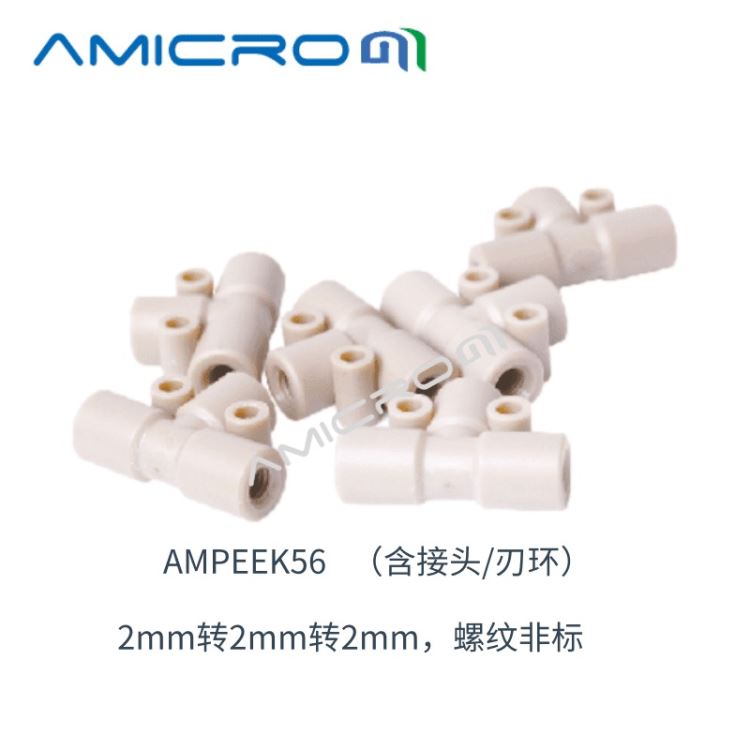 PEEK三通通变径连接器接头T型接头 液相色谱仪配件PEEK三通 3个2mm AMPEEK56_连接器_插座插头_电工电气_供应_工品联盟网