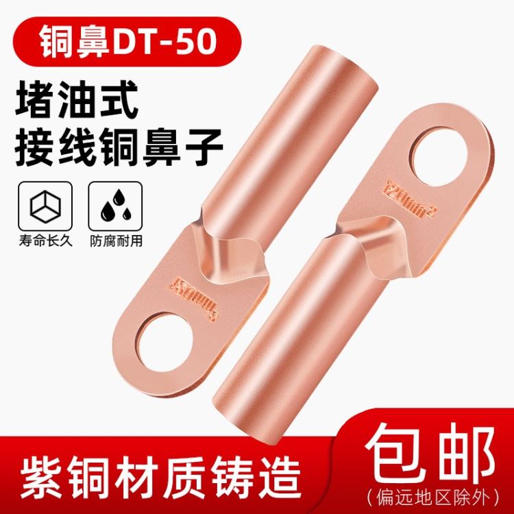 堵油铜鼻子,铜接线端子,线鼻子DT生产厂家-宇益电气有限公司_接线端子_插座插头_电工电气_供应_工品联盟网