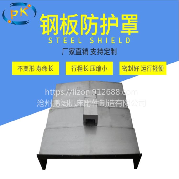 机床护板机床防护罩钢板防护罩数控机床护罩不锈钢板防护罩导轨防护罩立柱防护罩铣床防护罩机床钣金横梁防护罩厂家可定制_插头防护罩_插座插头_电工电气_供应_工品联盟网
