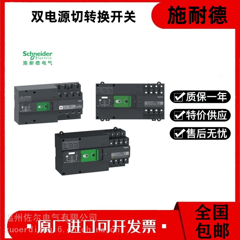 schneider双电源自动转换开关WATSG 4P 32A 63A 100A PC级_转换开关_开关_电工电气_供应_工品联盟网