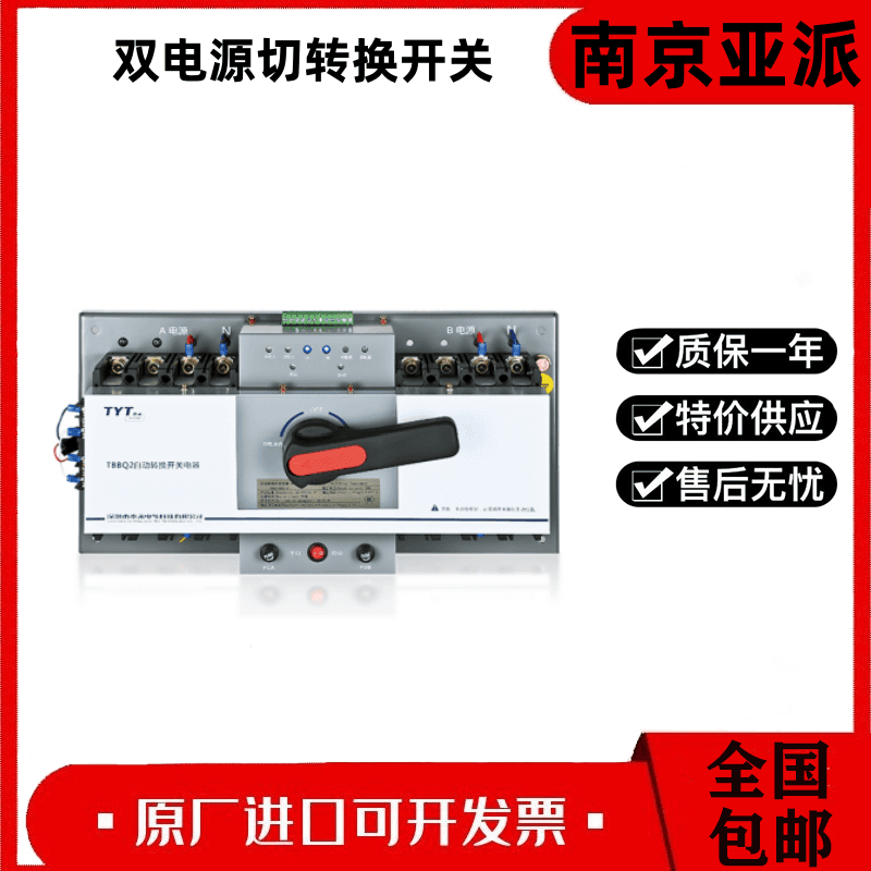 南 京亚派双电源转换开关APEQf-315A-350-400A-630A/4P_转换开关_开关_电工电气_供应_工品联盟网