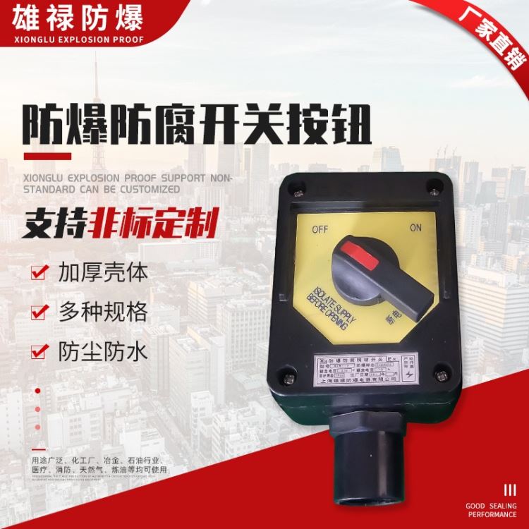 BZM8050防爆防腐照明开关 防爆防腐转换开关 防爆防腐隔离开关_转换开关_开关_电工电气_供应_工品联盟网