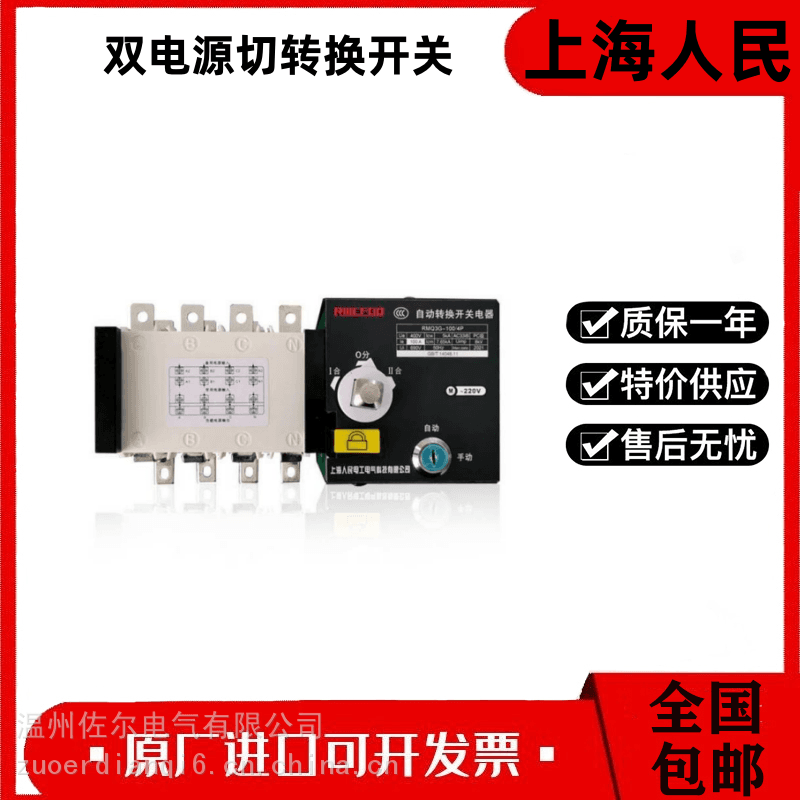 上 海人民双电源自动切转换开关RKQ3A-32A-63A-40A_转换开关_开关_电工电气_供应_工品联盟网