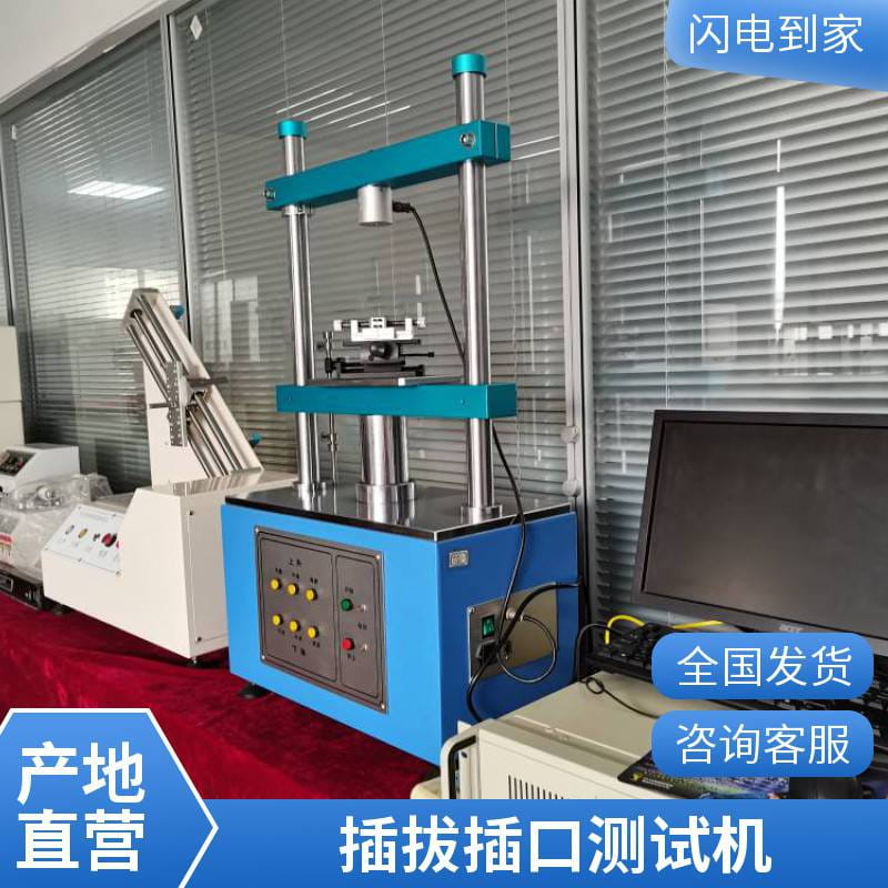 接线端子拉力机 线束接线端子拉脱力拉力测试机 接线插拔力测试仪 拉力试验机厂家_接线端子_插座插头_电工电气_供应_工品联盟网