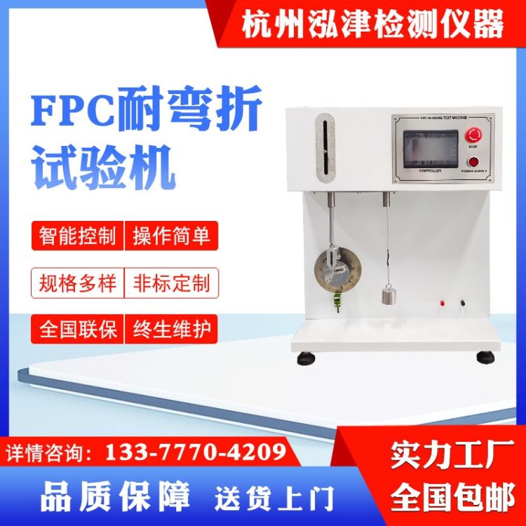 线材摇摆弯折试验机插头引线耐挠折测试机柔性电路板耐折试验仪_插头防护罩_插座插头_电工电气_供应_工品联盟网