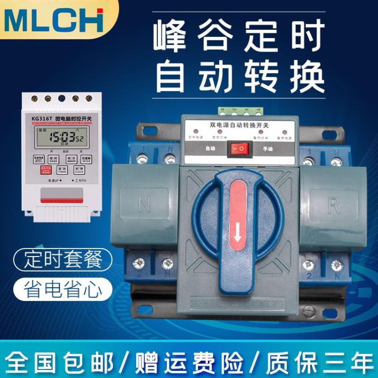 穆朗电气直供CB级迷你型转换器380v切换器 MLQ2-63断路器双电源自动转换开关220v  自动转换器智能家居控制器