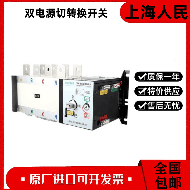 上 海人民双电源自动转换开关SRMQ2-400/4P 400A_转换开关_开关_电工电气_供应_工品联盟网