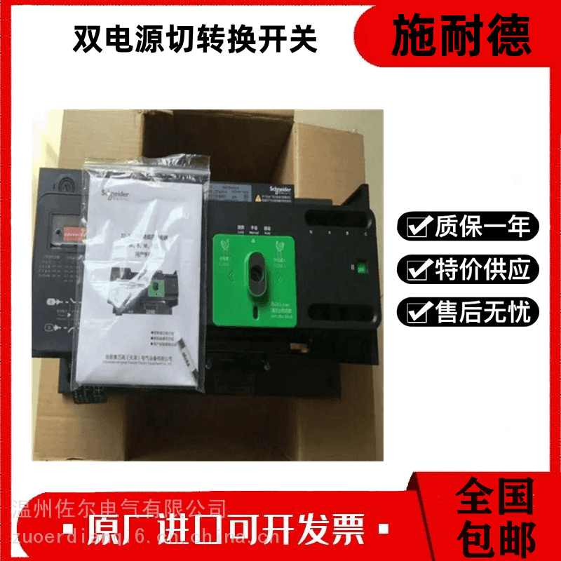 schneider双电源自动转换开关WATSN 4P 50A220V380V_转换开关_开关_电工电气_供应_工品联盟网