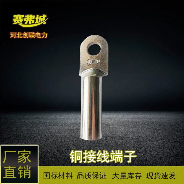 铜端子 铜接线端子 铜铝端子 压铜接线端子 钎焊铜铝双孔接线端子 创联_接线端子_插座插头_电工电气_供应_工品联盟网